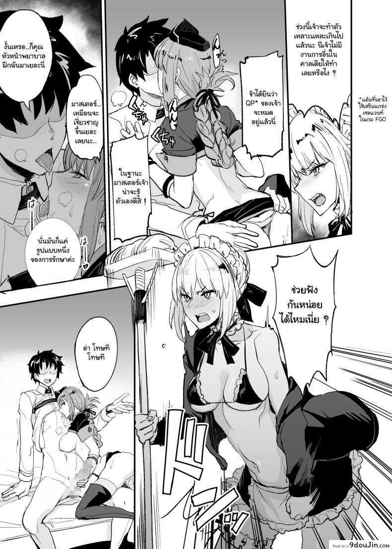 อ่านโดจิน (COMIC1☆13) [Majimeya (isao)] FGO no Erohon 2 (Fate-Grand Order) แปลไทย หน้าที่ 9