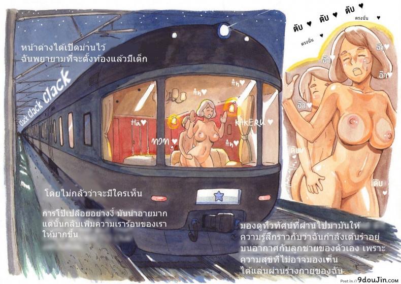 อ่านโดจิน Mama-sho Time Dream Express [pink-noise] แปลไทย หน้าที่ 38