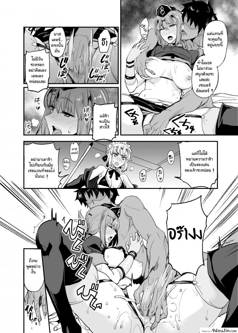 อ่านโดจิน (COMIC1☆13) [Majimeya (isao)] FGO no Erohon 2 (Fate-Grand Order) แปลไทย หน้าที่ 10