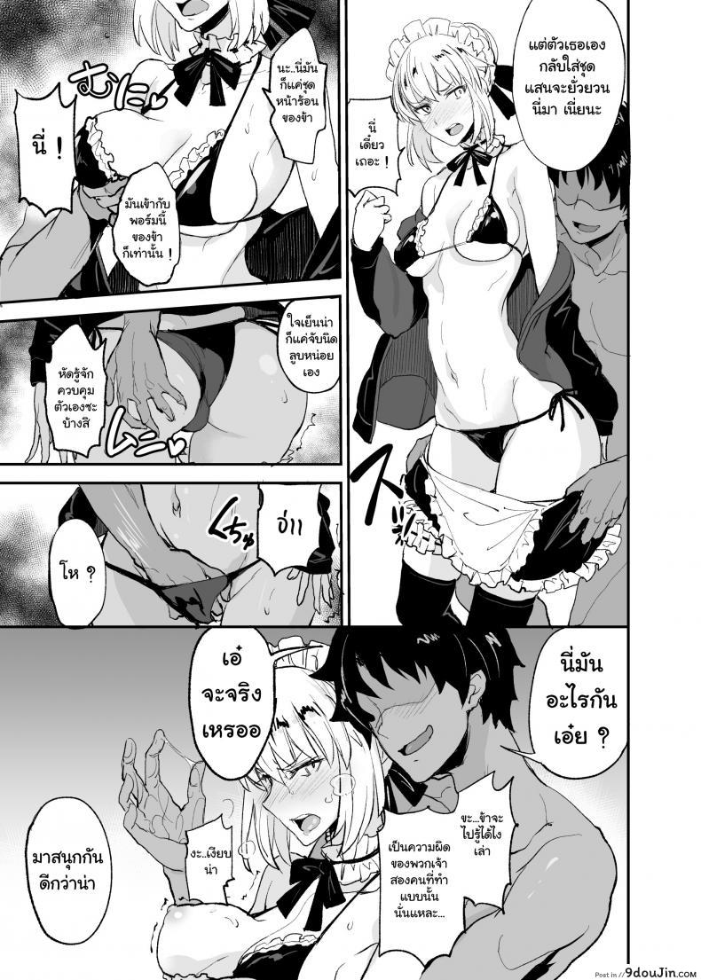 อ่านโดจิน (COMIC1☆13) [Majimeya (isao)] FGO no Erohon 2 (Fate-Grand Order) แปลไทย หน้าที่ 11