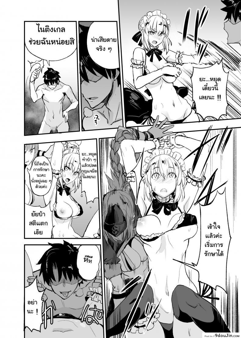 อ่านโดจิน (COMIC1☆13) [Majimeya (isao)] FGO no Erohon 2 (Fate-Grand Order) แปลไทย หน้าที่ 12