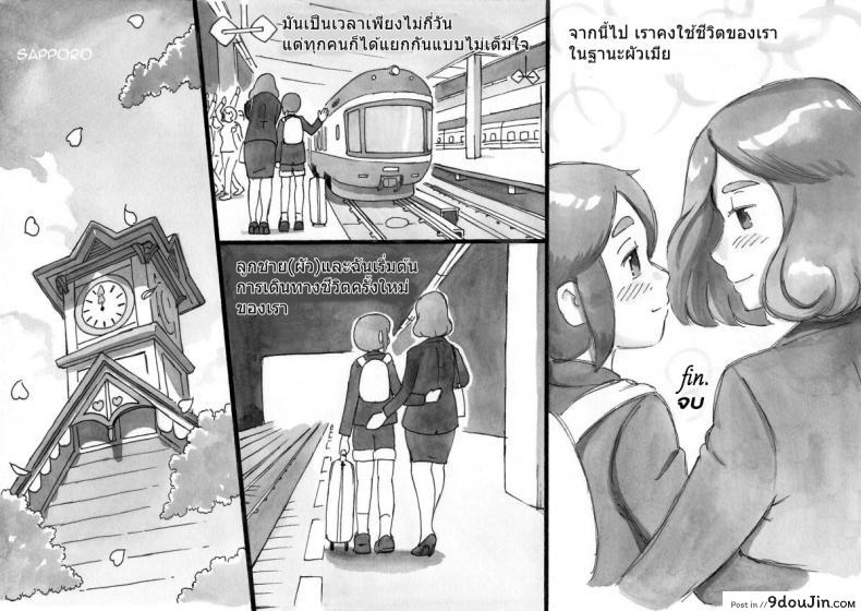 อ่านโดจิน Mama-sho Time Dream Express [pink-noise] แปลไทย หน้าที่ 43