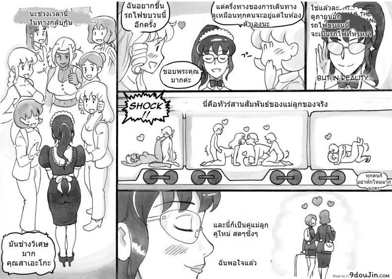 อ่านโดจิน Mama-sho Time Dream Express [pink-noise] แปลไทย หน้าที่ 44