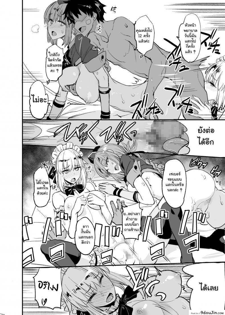 อ่านโดจิน (COMIC1☆13) [Majimeya (isao)] FGO no Erohon 2 (Fate-Grand Order) แปลไทย หน้าที่ 20