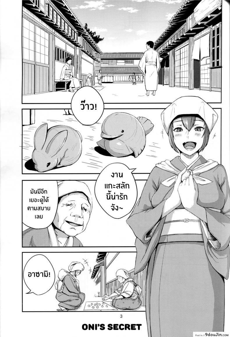 อ่านโดจิน อย่าให้ใครแย่งเค้าไป (C86) [Obumanjuu (obmas)] Oni No Himitsu Onis Secret [Noraneko] หน้าที่ 2