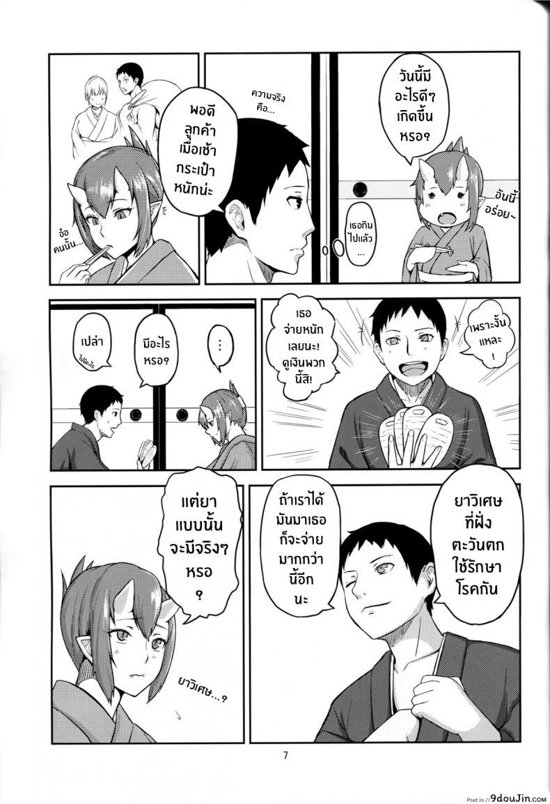 อ่านโดจิน อย่าให้ใครแย่งเค้าไป (C86) [Obumanjuu (obmas)] Oni No Himitsu Onis Secret [Noraneko] หน้าที่ 6