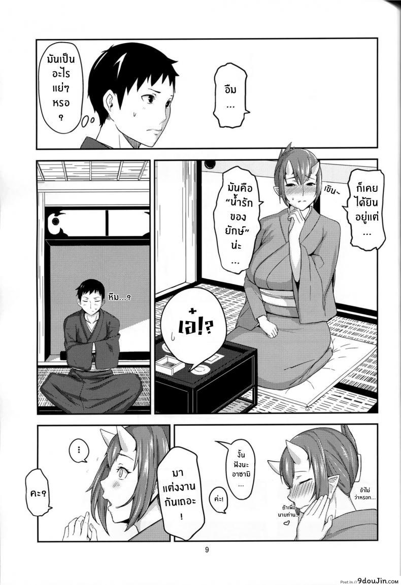อ่านโดจิน อย่าให้ใครแย่งเค้าไป (C86) [Obumanjuu (obmas)] Oni No Himitsu แปลไทย หน้าที่ 8