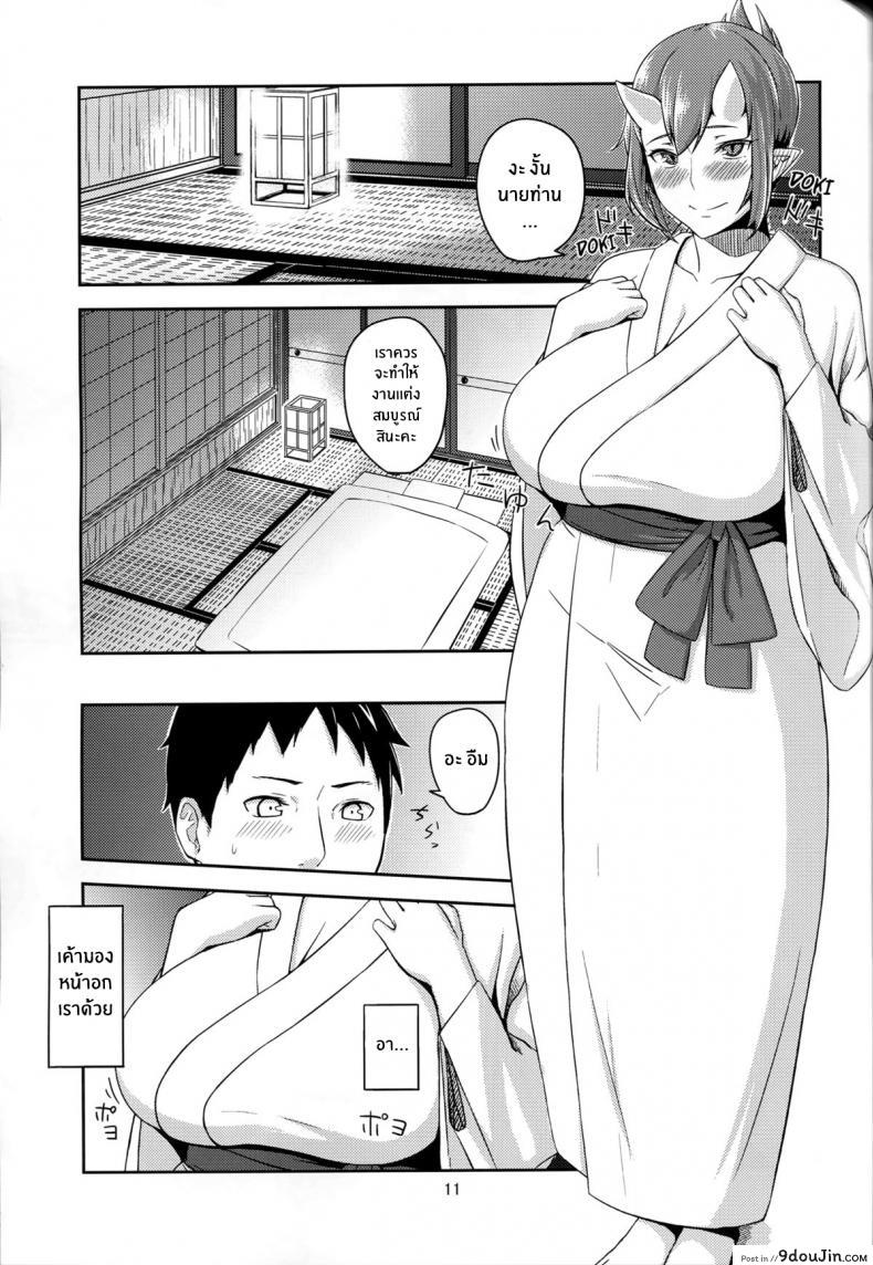 อ่านโดจิน อย่าให้ใครแย่งเค้าไป (C86) [Obumanjuu (obmas)] Oni No Himitsu แปลไทย หน้าที่ 10