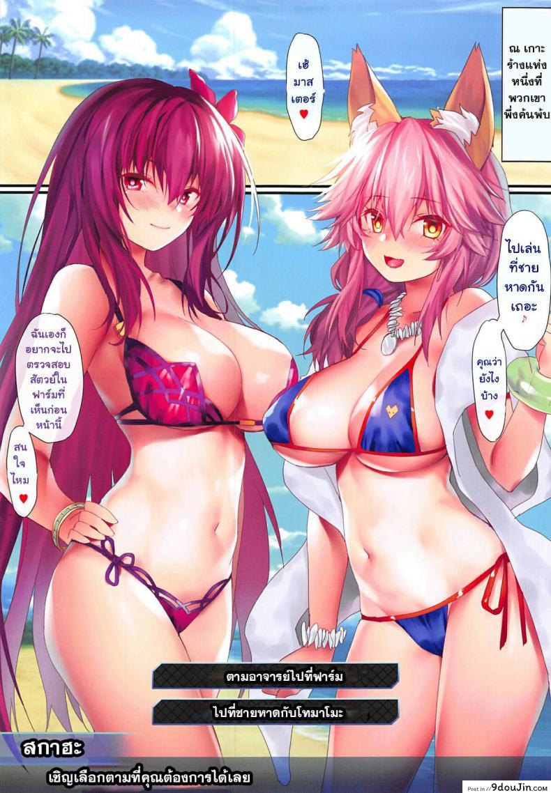 อ่านโดจิน (C94) [Moe Hime Rengou (xin, obiwan)] FGO Carnival 17 – Reiju Kaitaku Tokimeki Summer Vacances (Fate-Grand Order) อ่านฟรี หน้าที่ 3