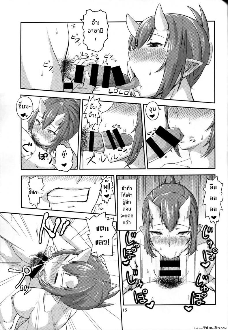 อ่านโดจิน อย่าให้ใครแย่งเค้าไป (C86) [Obumanjuu (obmas)] Oni No Himitsu แปลไทย หน้าที่ 14