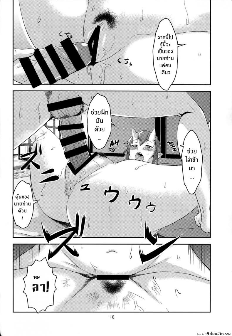 อ่านโดจิน อย่าให้ใครแย่งเค้าไป (C86) [Obumanjuu (obmas)] Oni No Himitsu แปลไทย หน้าที่ 17