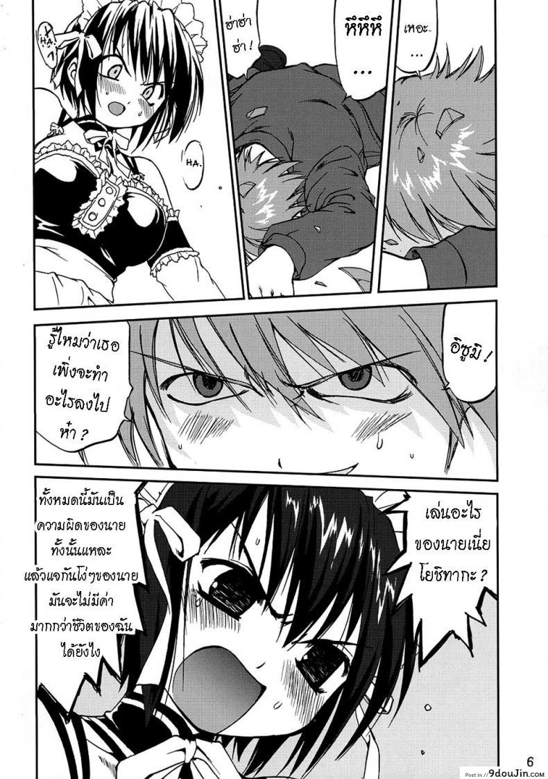 อ่านโดจิน เข็มขัดพรหมจรรย์ [Takotsuboya (TK)] Kore ga Watashi no Teisoutai – This is my Chastity Belt (He Is My Master) หน้าที่ 5