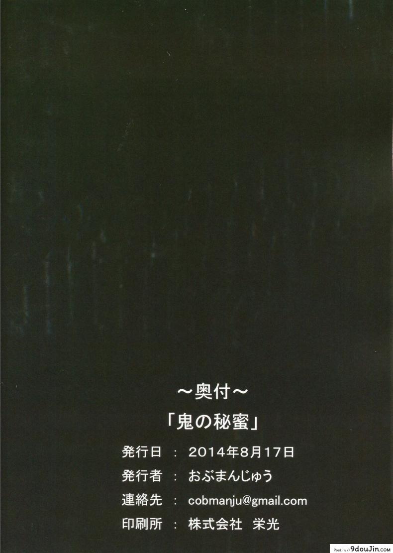 อ่านโดจิน อย่าให้ใครแย่งเค้าไป (C86) [Obumanjuu (obmas)] Oni No Himitsu แปลไทย หน้าที่ 26