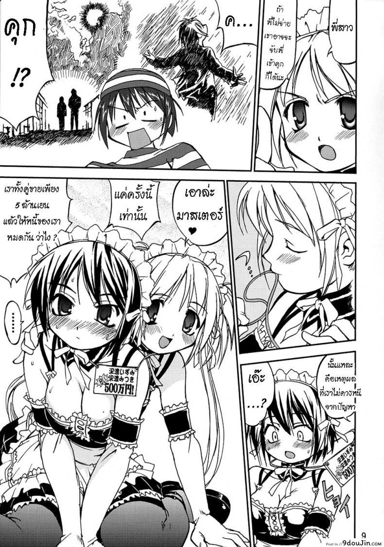 อ่านโดจิน Kore ga Watashi no Teisoutai (He Is My Master) [Takotsuboya] ซับไทย หน้าที่ 8