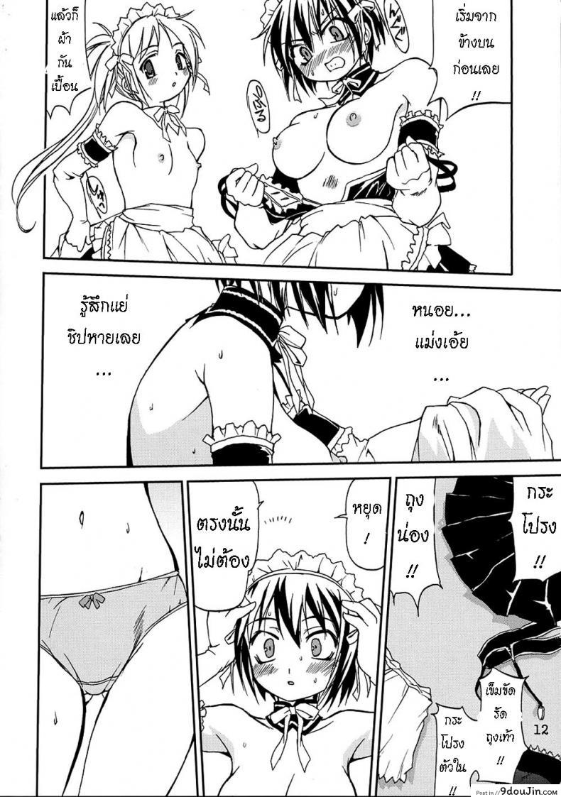 อ่านโดจิน Kore ga Watashi no Teisoutai (He Is My Master) [Takotsuboya] ซับไทย หน้าที่ 11