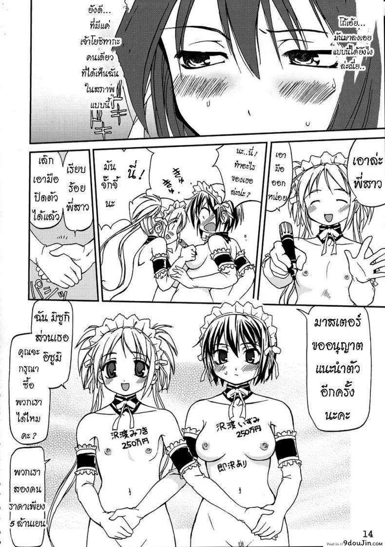 อ่านโดจิน Kore ga Watashi no Teisoutai (He Is My Master) [Takotsuboya] ซับไทย หน้าที่ 13