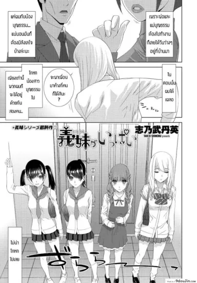 Imouto ga Ippai [Shinobu Tanei] แปลไทย
