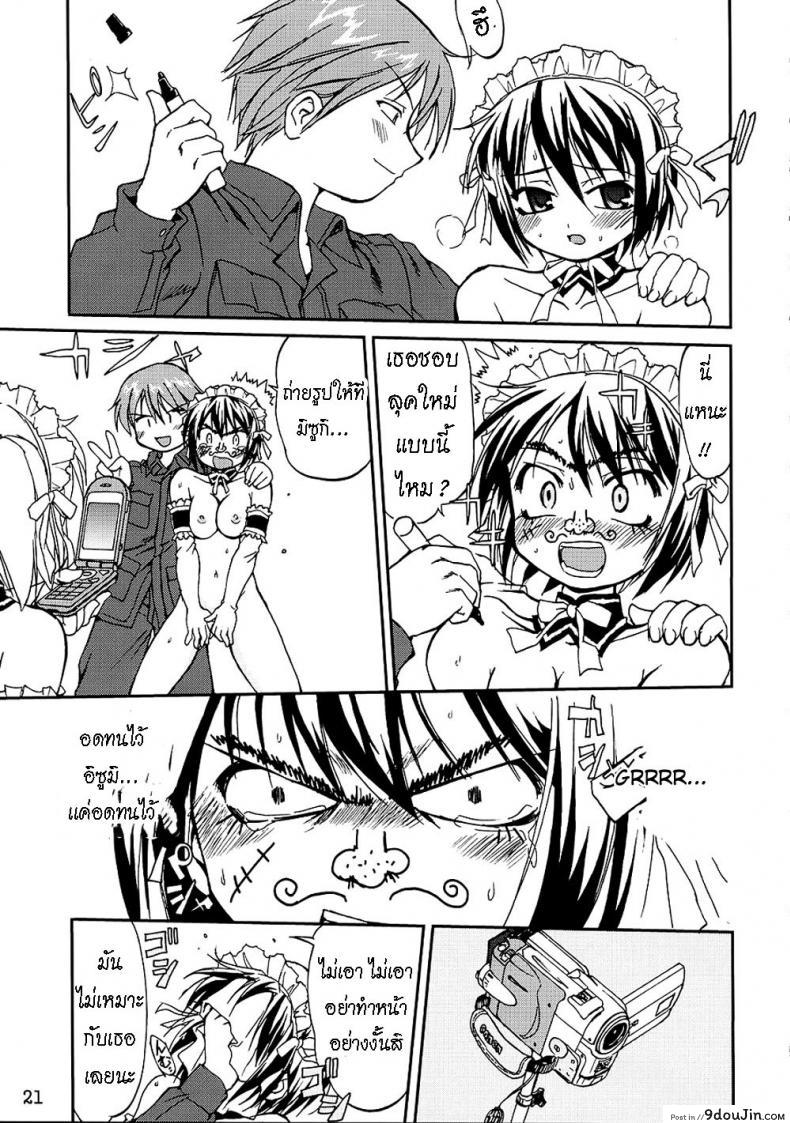 อ่านโดจิน Kore ga Watashi no Teisoutai (He Is My Master) [Takotsuboya] ซับไทย หน้าที่ 20
