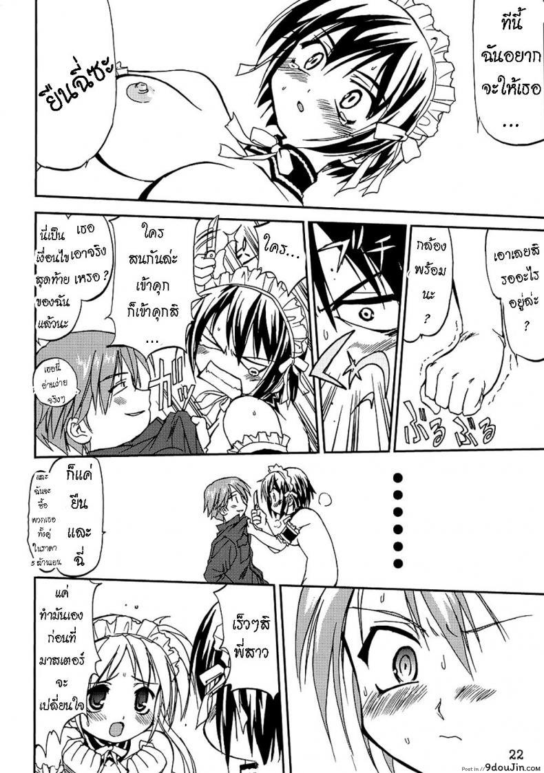 อ่านโดจิน Kore ga Watashi no Teisoutai (He Is My Master) [Takotsuboya] ซับไทย หน้าที่ 21