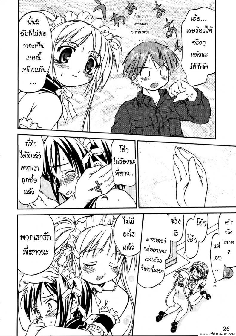 อ่านโดจิน Kore ga Watashi no Teisoutai (He Is My Master) [Takotsuboya] ซับไทย หน้าที่ 25