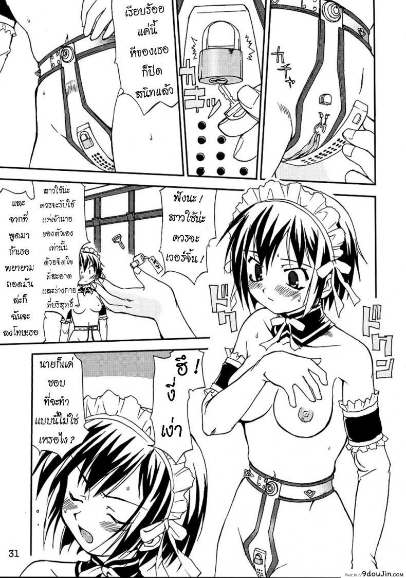 อ่านโดจิน Kore ga Watashi no Teisoutai (He Is My Master) [Takotsuboya] ซับไทย หน้าที่ 30