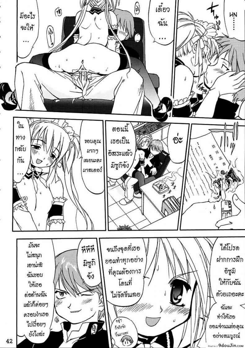 อ่านโดจิน Kore ga Watashi no Teisoutai (He Is My Master) [Takotsuboya] ซับไทย หน้าที่ 41