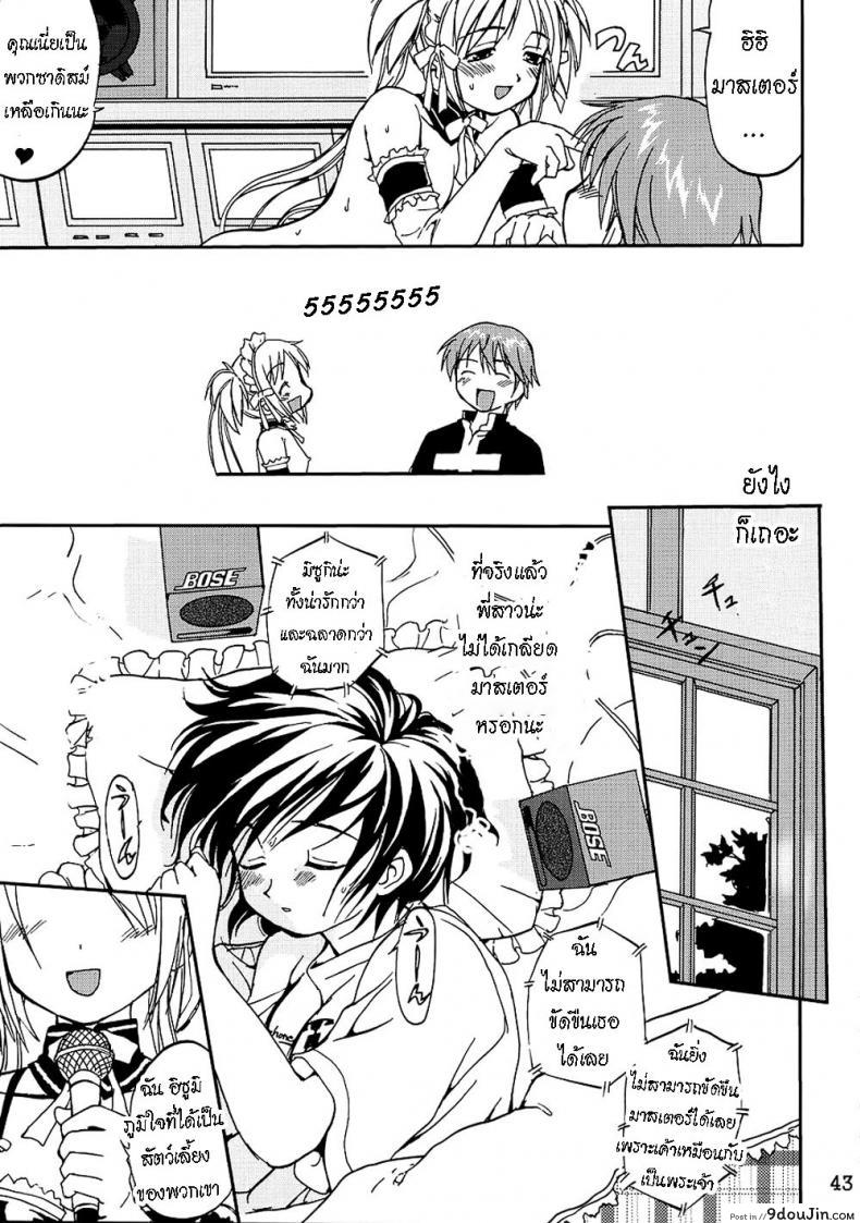 อ่านโดจิน Kore ga Watashi no Teisoutai (He Is My Master) [Takotsuboya] ซับไทย หน้าที่ 42