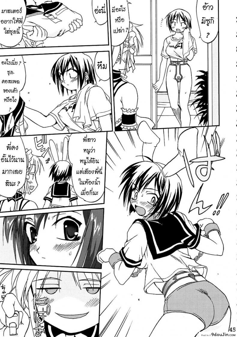 อ่านโดจิน Kore ga Watashi no Teisoutai (He Is My Master) [Takotsuboya] ซับไทย หน้าที่ 44