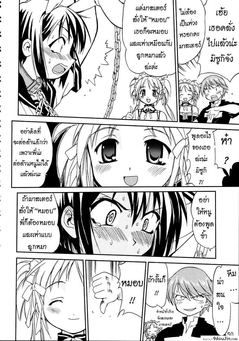อ่านโดจิน Kore ga Watashi no Teisoutai (He Is My Master) [Takotsuboya] ซับไทย หน้าที่ 49