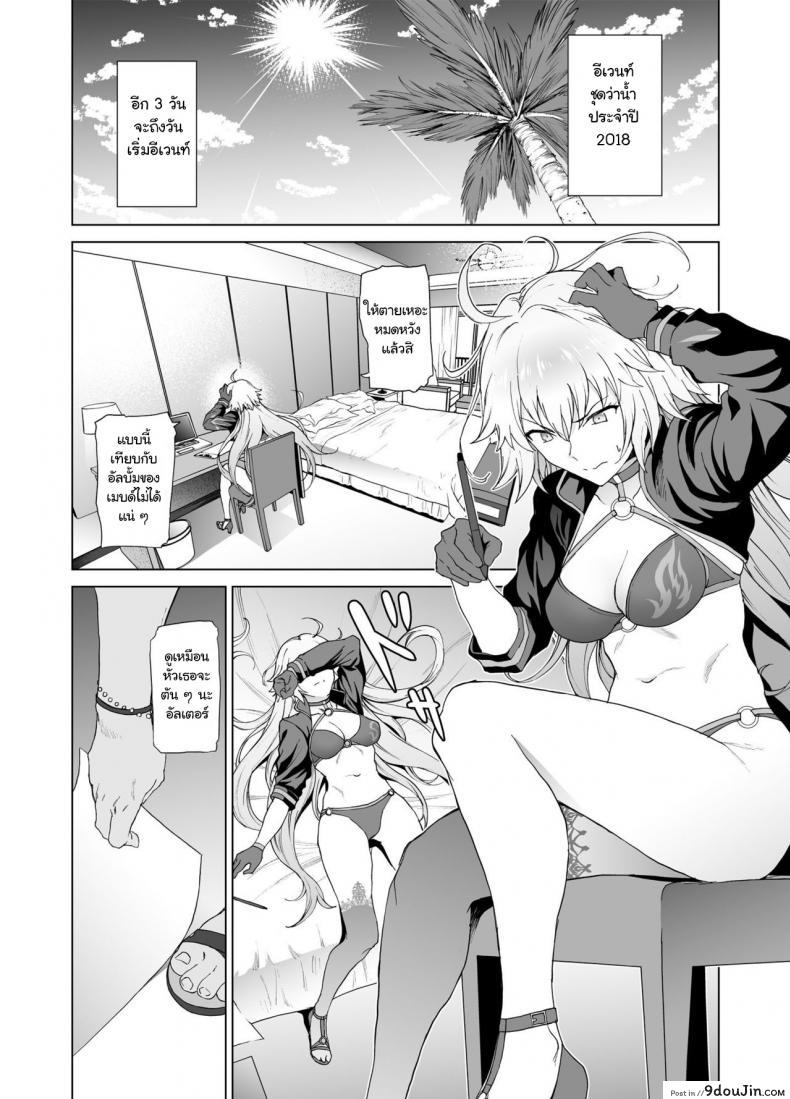 อ่านโดจิน [EXTENDED PART (Endo Yoshiki)] Jeanne W (Fate-Grand Order) หน้าที่ 2