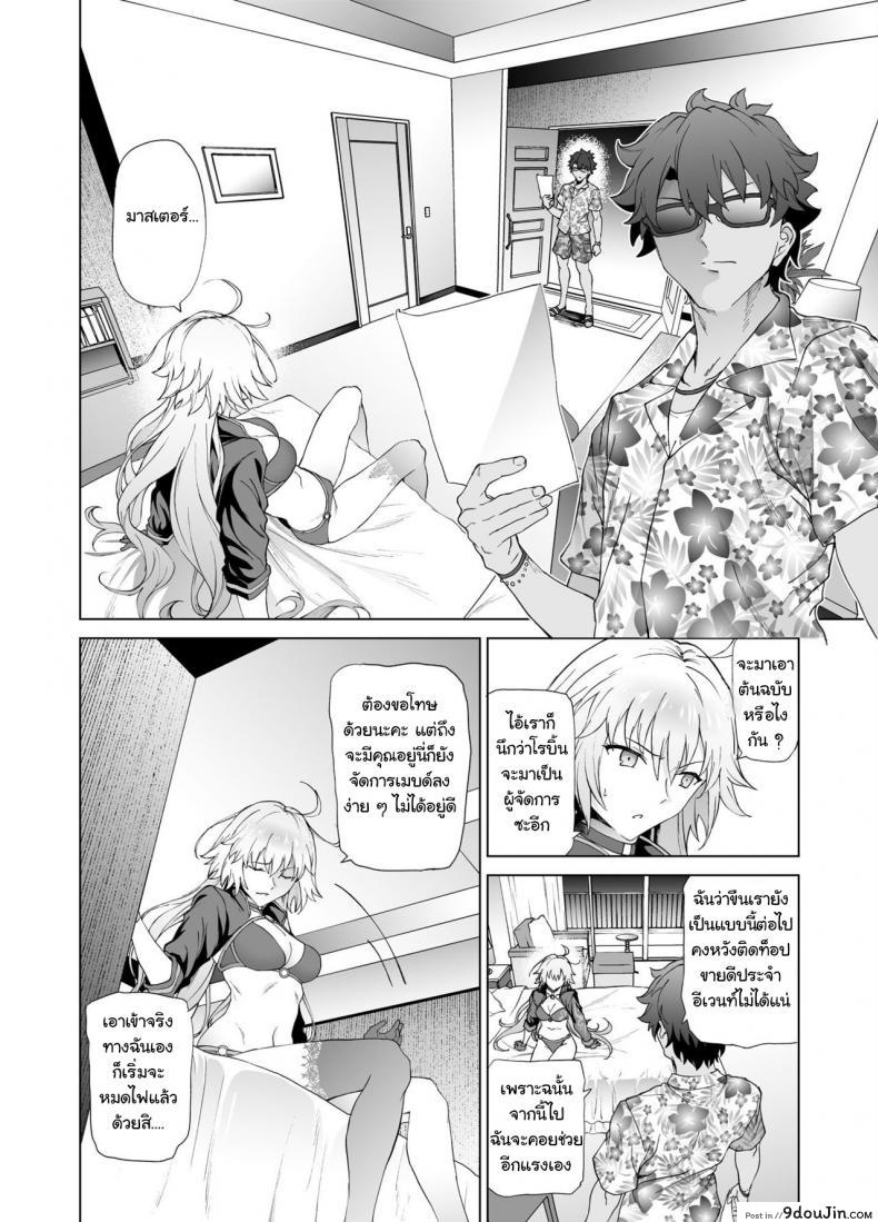 อ่านโดจิน [EXTENDED PART (Endo Yoshiki)] Jeanne W (Fate-Grand Order) แปลไทย หน้าที่ 3
