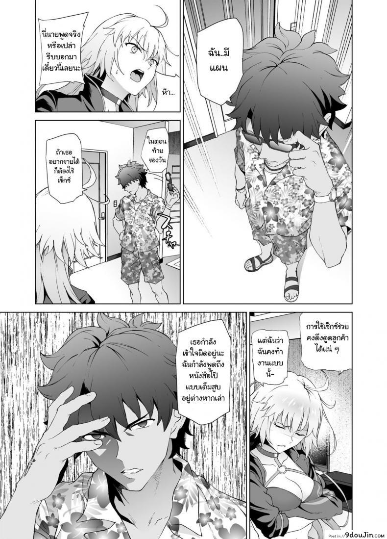 อ่านโดจิน [EXTENDED PART (Endo Yoshiki)] Jeanne W (Fate-Grand Order) แปลไทย หน้าที่ 4