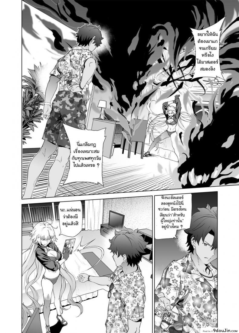 อ่านโดจิน [EXTENDED PART (Endo Yoshiki)] Jeanne W (Fate-Grand Order) แปลไทย หน้าที่ 5