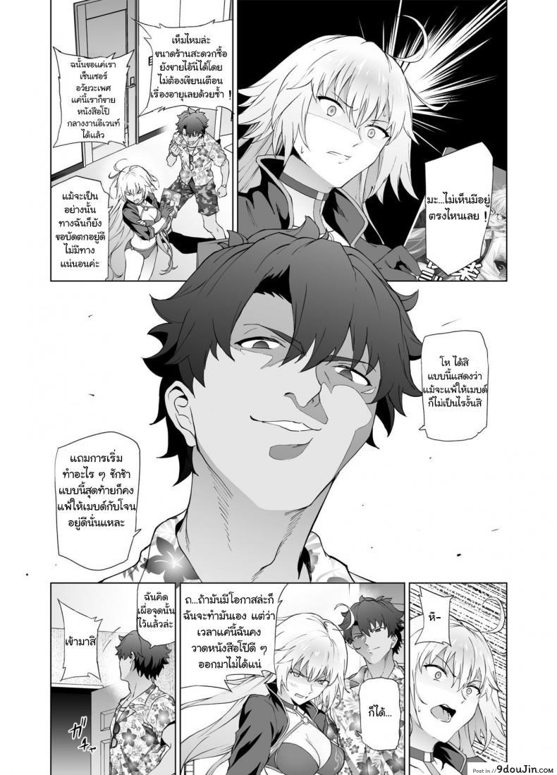 อ่านโดจิน [EXTENDED PART (Endo Yoshiki)] Jeanne W (Fate-Grand Order) แปลไทย หน้าที่ 6