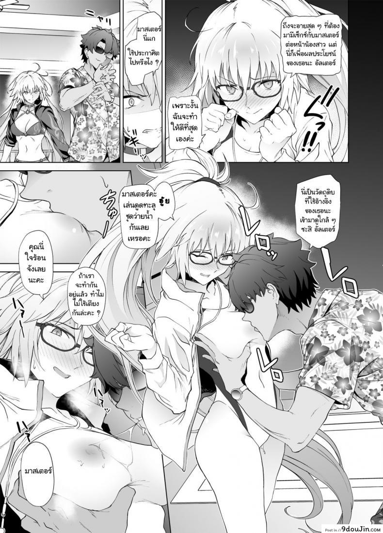 อ่านโดจิน [EXTENDED PART (Endo Yoshiki)] Jeanne W (Fate-Grand Order) แปลไทย หน้าที่ 8