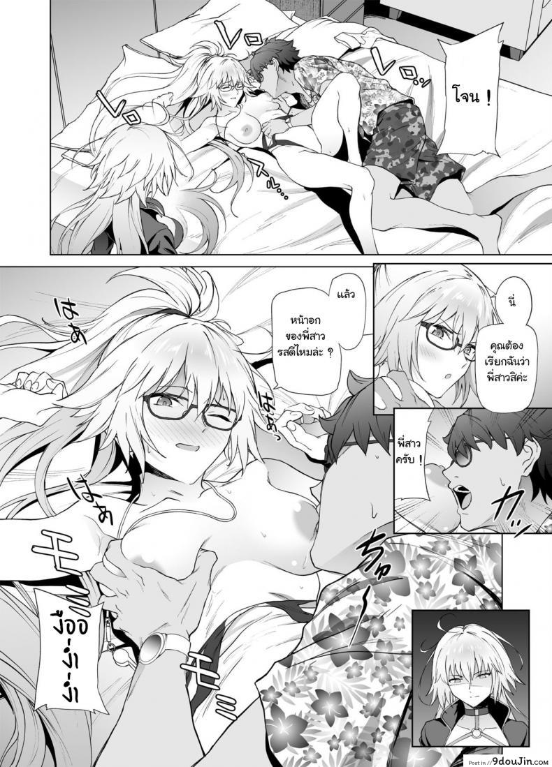 อ่านโดจิน [EXTENDED PART (Endo Yoshiki)] Jeanne W (Fate-Grand Order) แปลไทย หน้าที่ 9