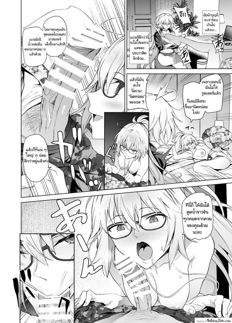อ่านโดจิน [EXTENDED PART (Endo Yoshiki)] Jeanne W (Fate-Grand Order) แปลไทย หน้าที่ 11