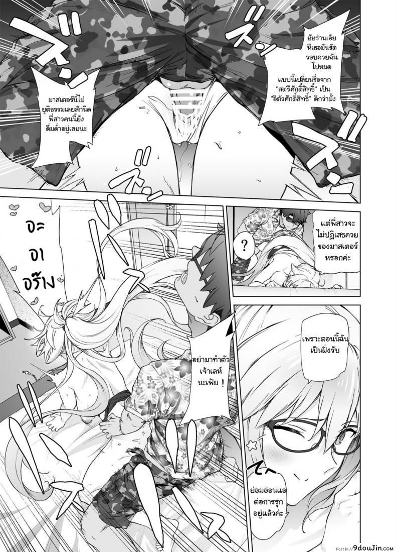 อ่านโดจิน [EXTENDED PART (Endo Yoshiki)] Jeanne W (Fate-Grand Order) แปลไทย หน้าที่ 14