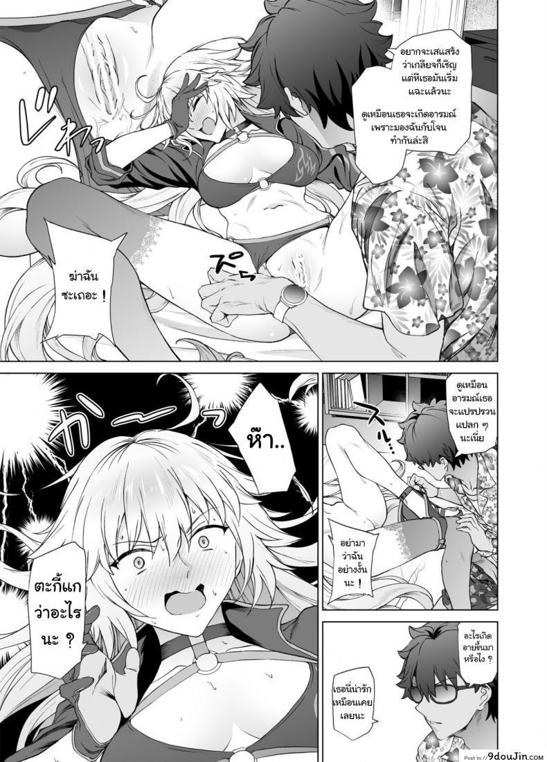 อ่านโดจิน [EXTENDED PART (Endo Yoshiki)] Jeanne W (Fate-Grand Order) แปลไทย หน้าที่ 18