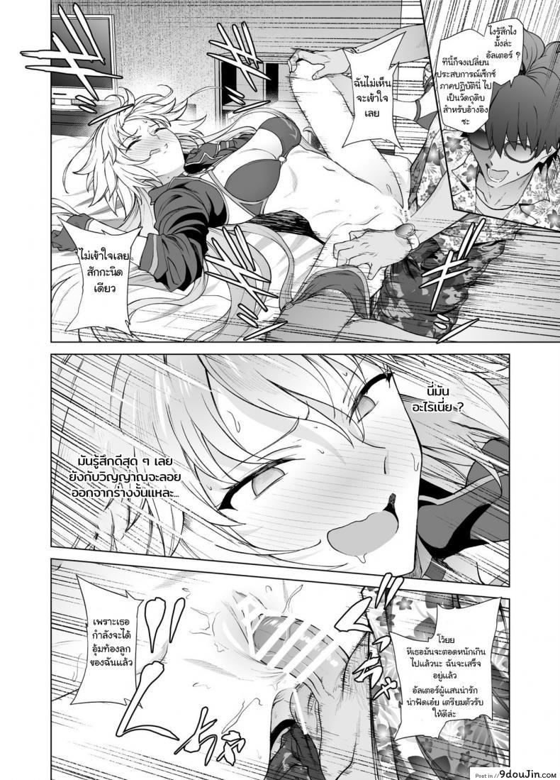 อ่านโดจิน [EXTENDED PART (Endo Yoshiki)] Jeanne W (Fate-Grand Order) แปลไทย หน้าที่ 21