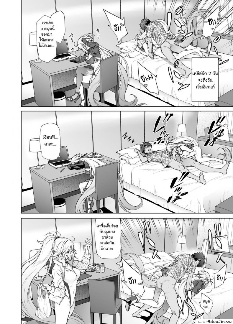 อ่านโดจิน [EXTENDED PART (Endo Yoshiki)] Jeanne W (Fate-Grand Order) แปลไทย หน้าที่ 23