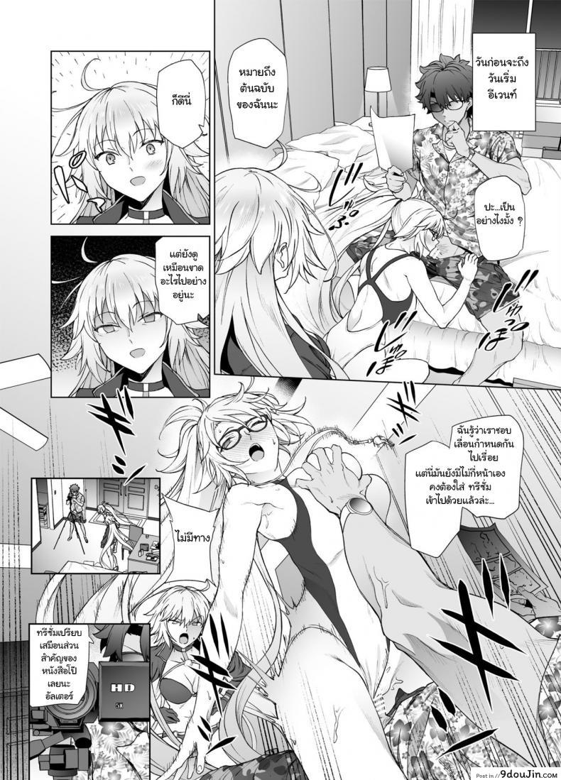 อ่านโดจิน [EXTENDED PART (Endo Yoshiki)] Jeanne W (Fate-Grand Order) แปลไทย หน้าที่ 25