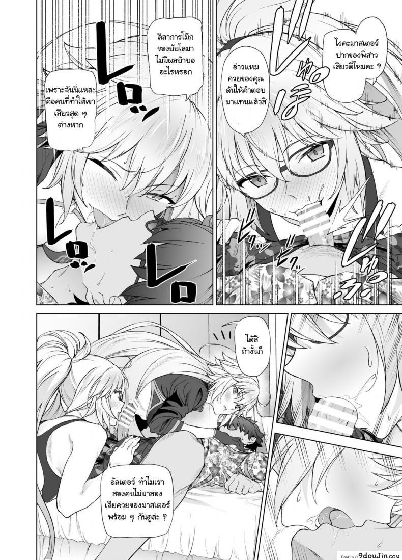 อ่านโดจิน [EXTENDED PART (Endo Yoshiki)] Jeanne W (Fate-Grand Order) แปลไทย หน้าที่ 27