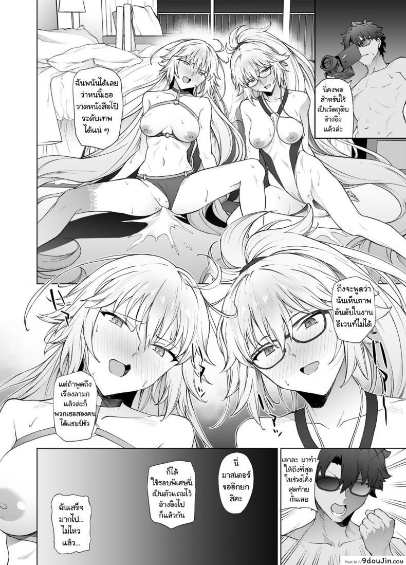 อ่านโดจิน [EXTENDED PART (Endo Yoshiki)] Jeanne W (Fate-Grand Order) แปลไทย หน้าที่ 35