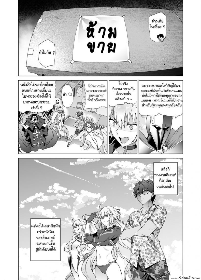 อ่านโดจิน [EXTENDED PART (Endo Yoshiki)] Jeanne W (Fate-Grand Order) แปลไทย หน้าที่ 36