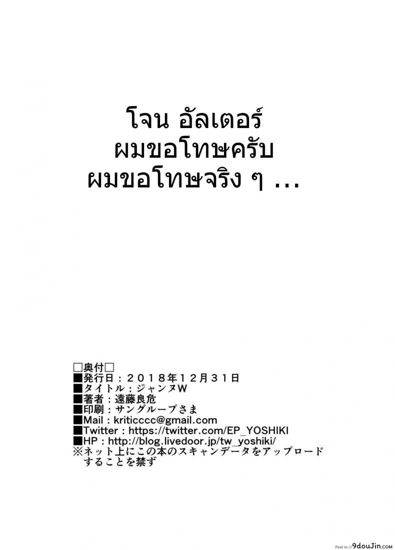 อ่านโดจิน [EXTENDED PART (Endo Yoshiki)] Jeanne W (Fate-Grand Order) แปลไทย หน้าที่ 37