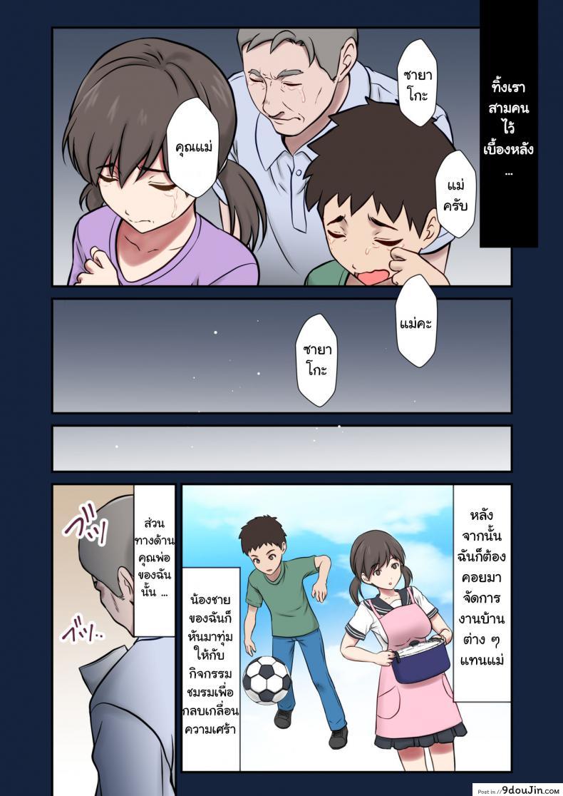 อ่านโดจิน [Eclipse (Shigemiya Kyouhei)] Migawari Tsuma -Naki Haha no Kawari ni Chichioya ni Dakareru Musume- หน้าที่ 4