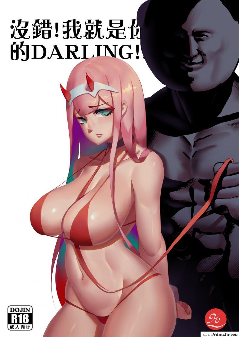 [麒麟的快樂繪圖之家(麒麟)]Yes, I am your DARLING!