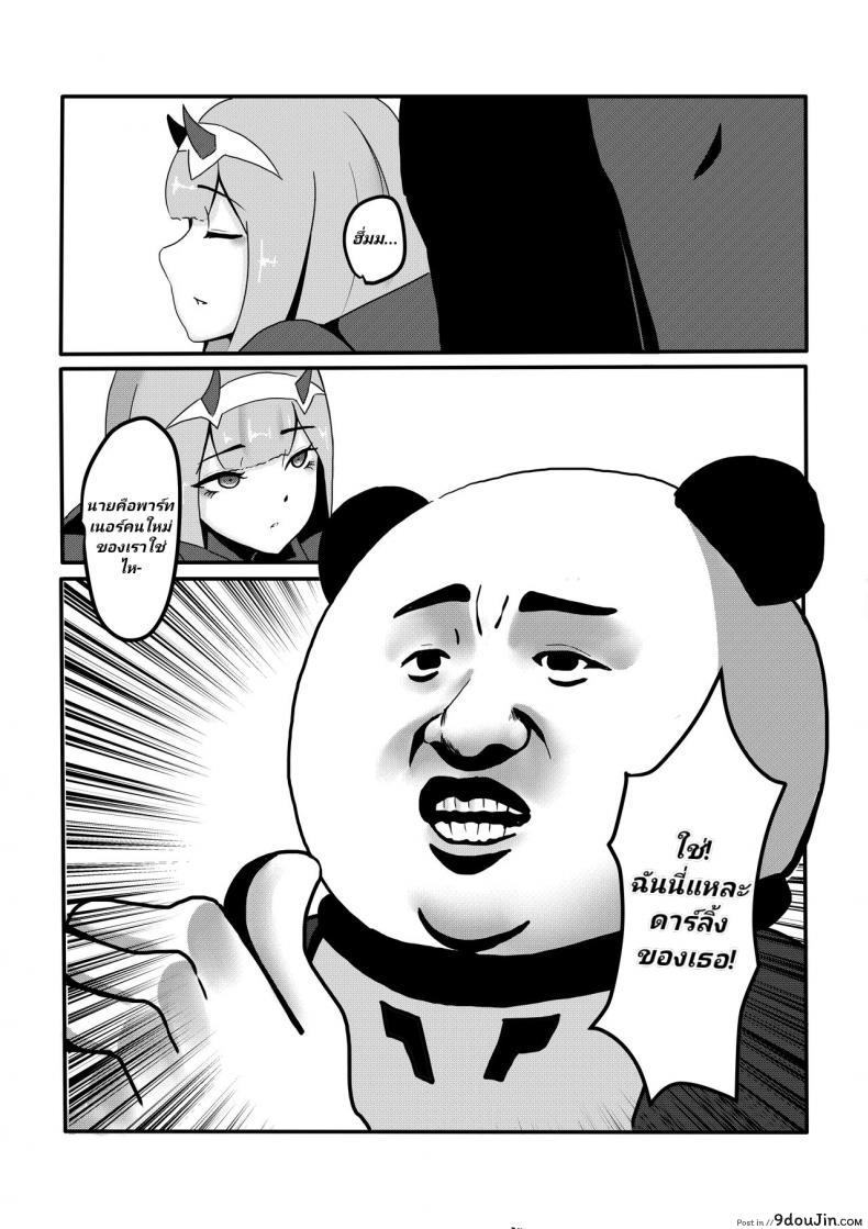 อ่านโดจิน [麒麟的快樂繪圖之家(麒麟)]Yes, I am your DARLING! หน้าที่ 4