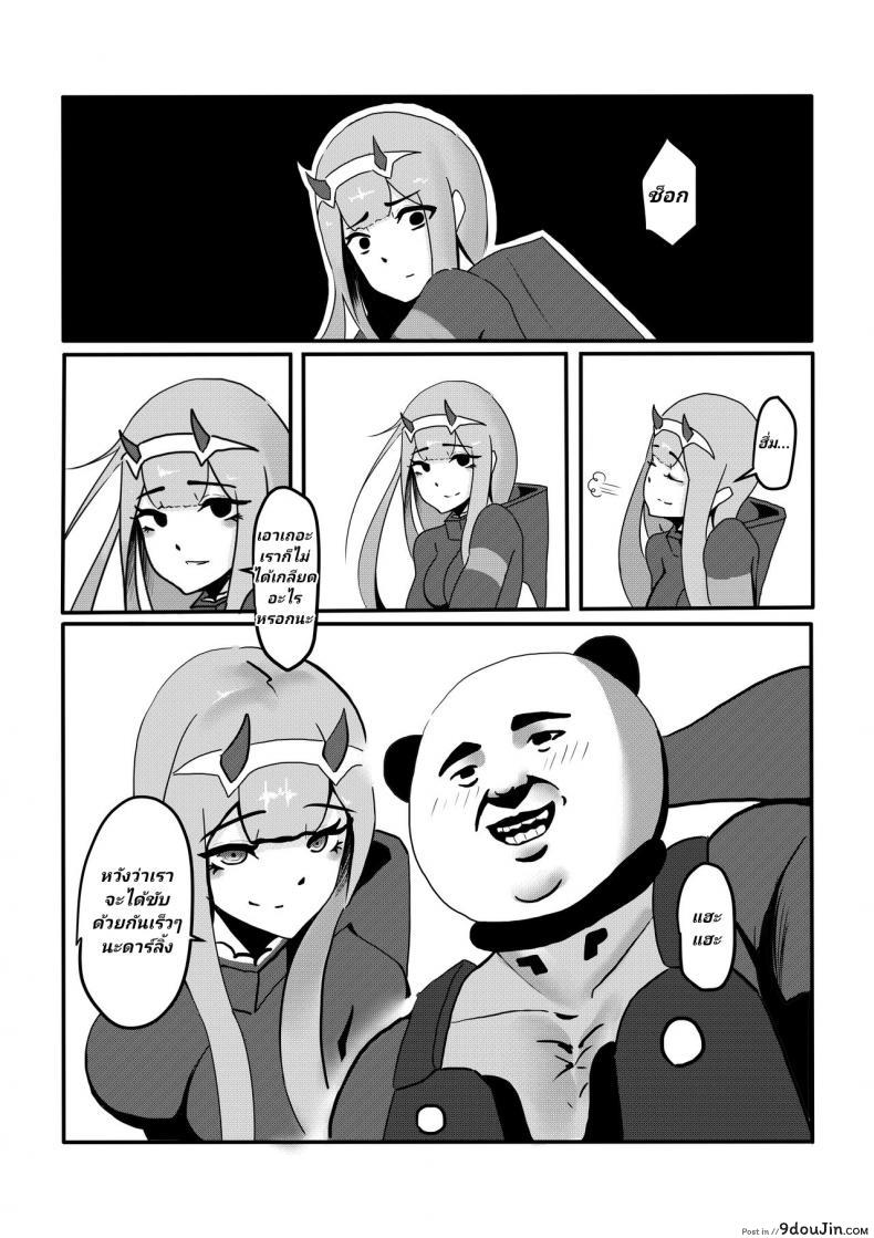 อ่านโดจิน [麒麟的快樂繪圖之家(麒麟)]Yes, I am your DARLING! แปลไทย หน้าที่ 5